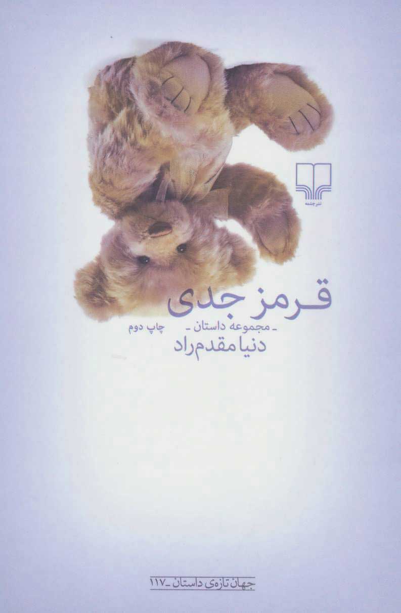 پایانه - قرمز جدی