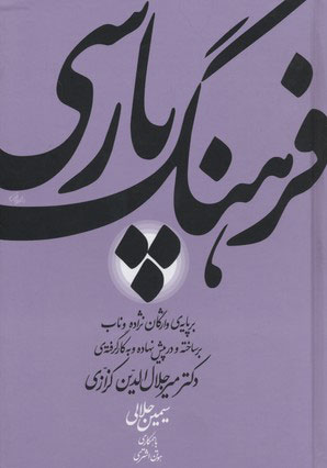 پایانه - فرهنگ پارسی