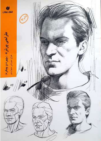 پایانه - طراحی پرتره