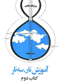 پایانه - آموزش تار، سه تار