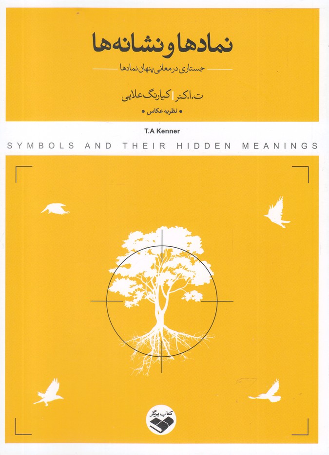 پایانه - نمادها و نشانه ها