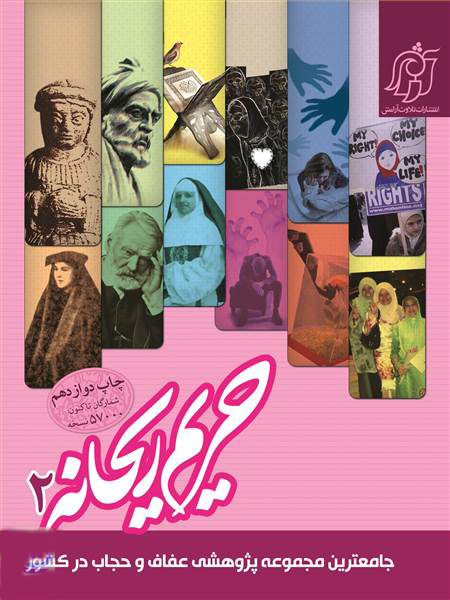 پایانه - حریم ریحانه ٢