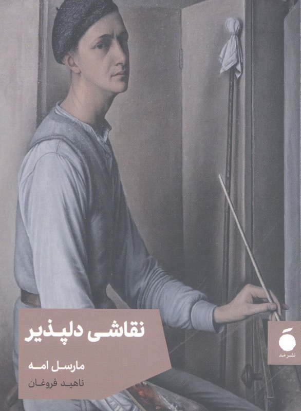 پایانه - نقاشی دلپذیر