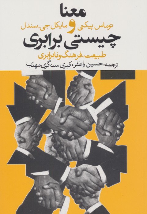 پایانه - معنا و چیستی برابری