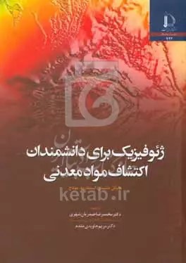 پایانه - ژئوفیزیک برای دانشمندان