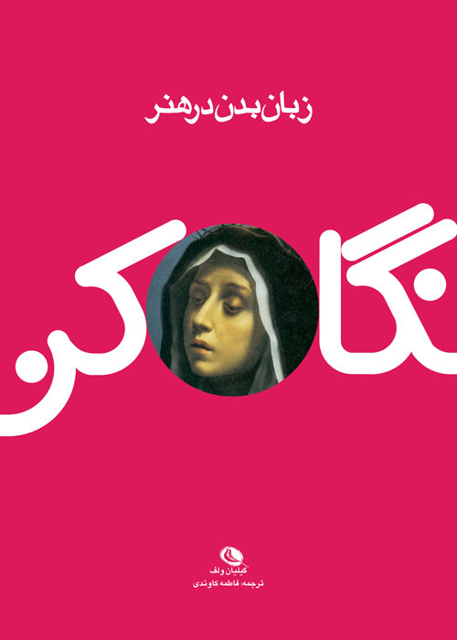 پایانه - زبان بدن در هنر