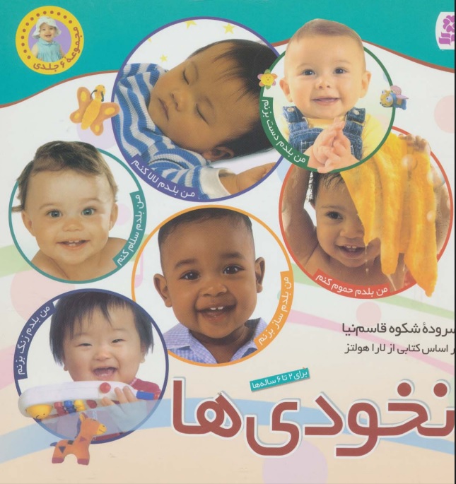 پایانه - مجموعه نخودی ها (6 جلد در یک مجلد)