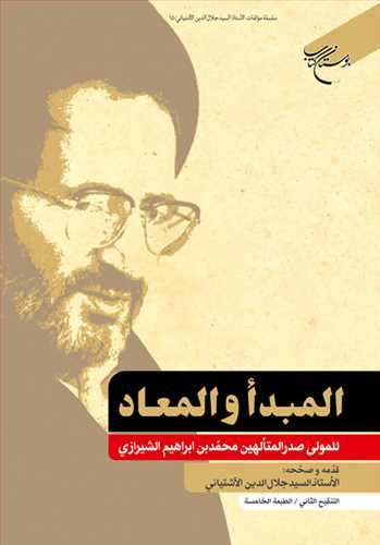 پایانه - المبدا و المعاد