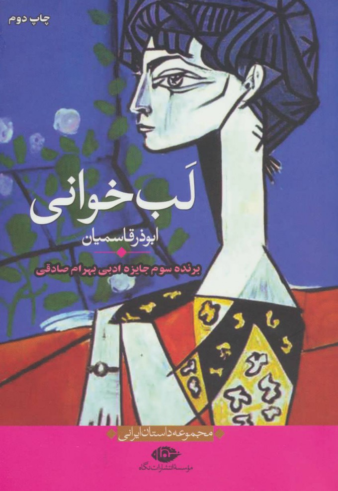 پایانه - لب خوانی