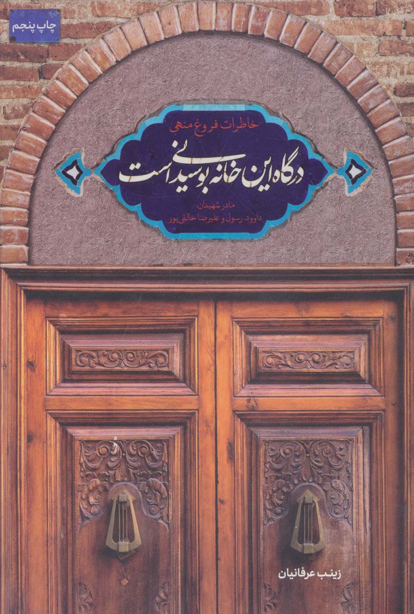 پایانه - درگاه این خانه بوسیدنی است