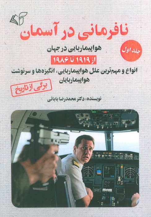 پایانه - نافرمانی در آسمان 1