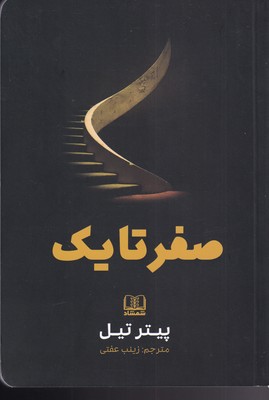 پایانه - صفر تا یک