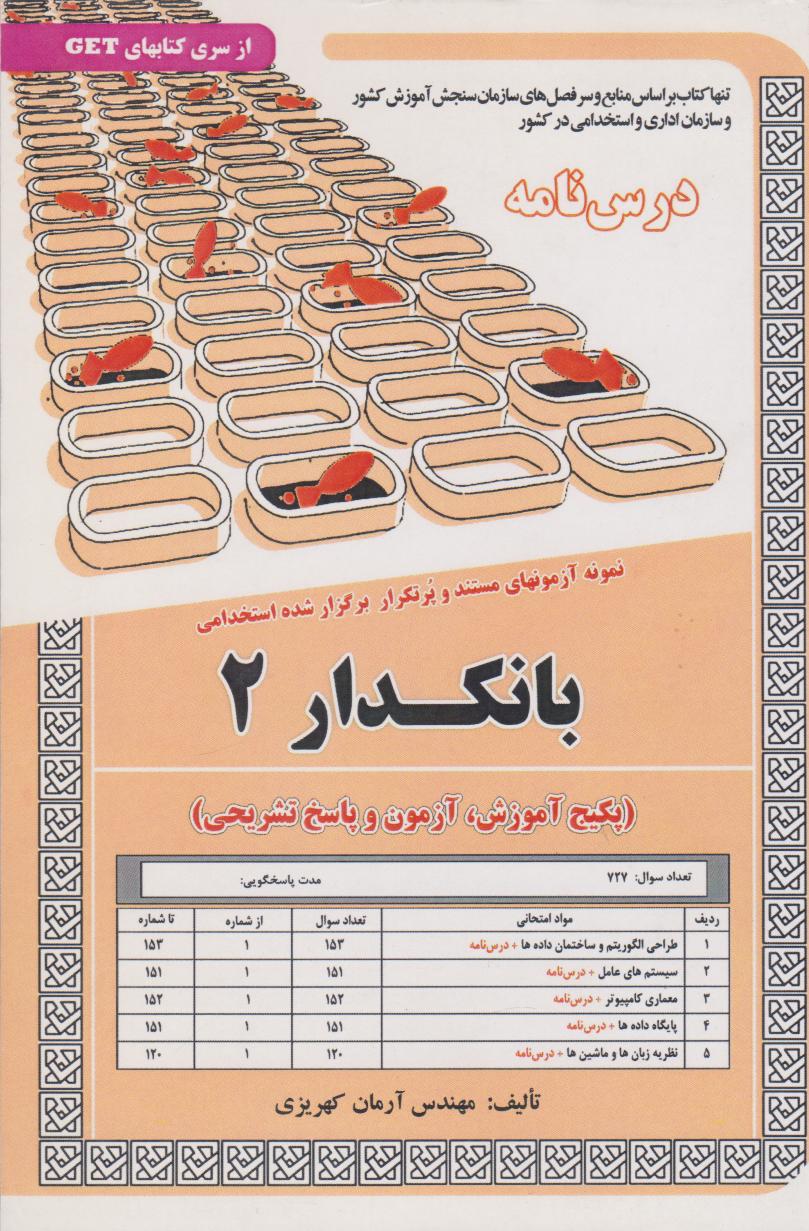 پایانه - بانکدار 2