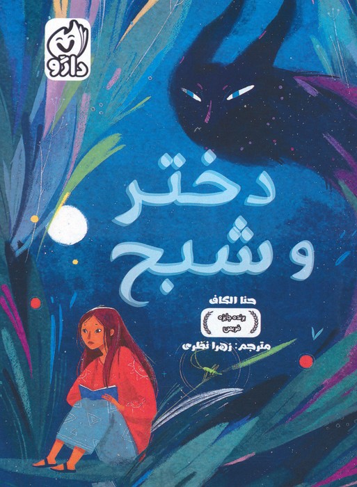 پایانه - دختر و شبح