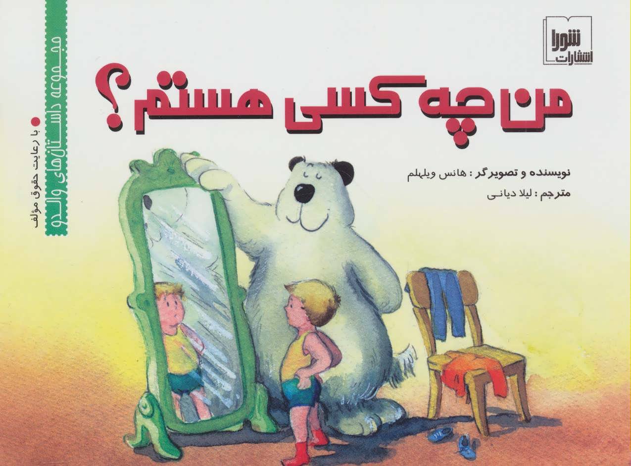 پایانه - من چه کسی هستم؟