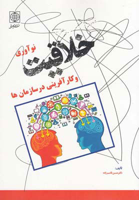 پایانه - خلاقیت،نوآوری و کارآفرینی در سازمان ها