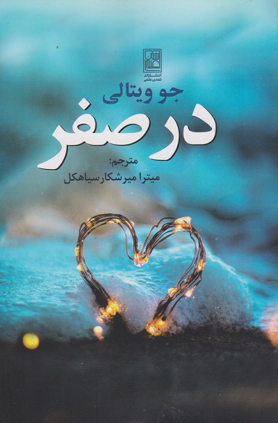 پایانه - در صفر