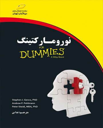 پایانه - نورومارکتینگ