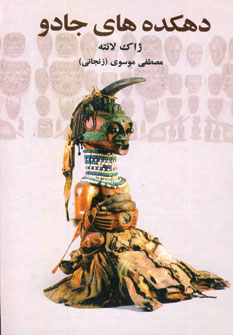 پایانه - دهکده های جادو