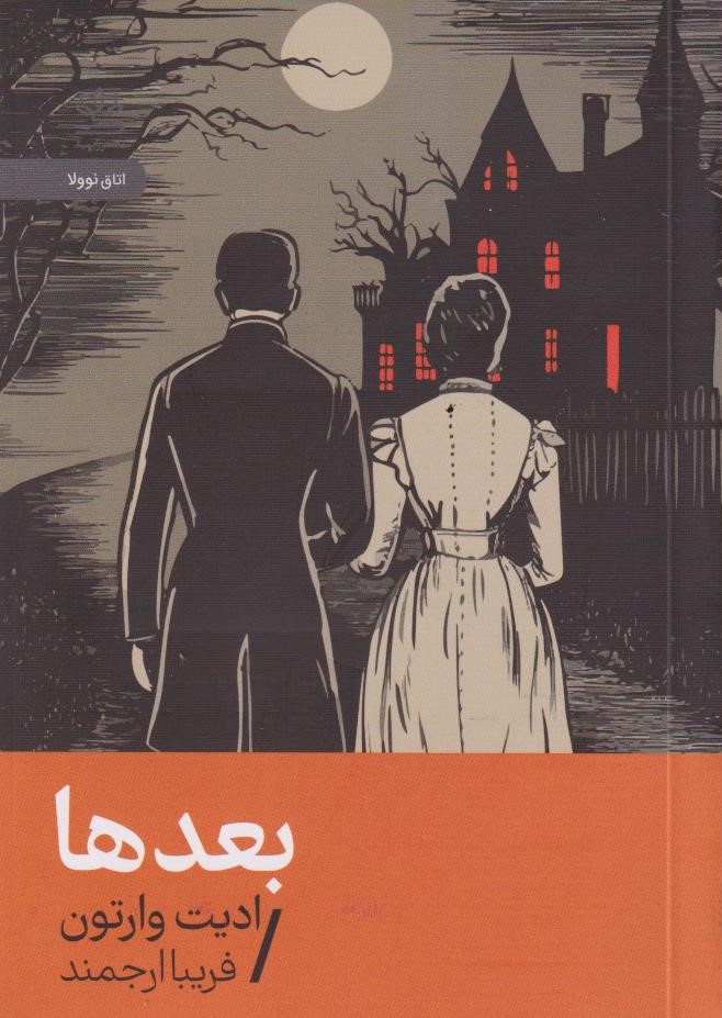 پایانه - بعدها