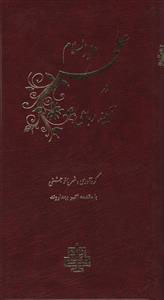 پایانه - علی (ع) در آیینه رباعی