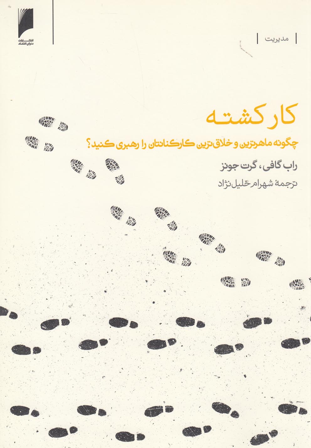 پایانه - کارکشته