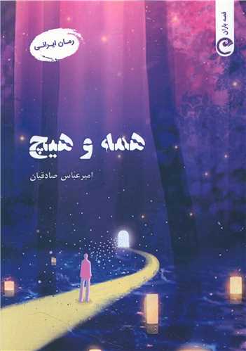 پایانه - همه و هیچ