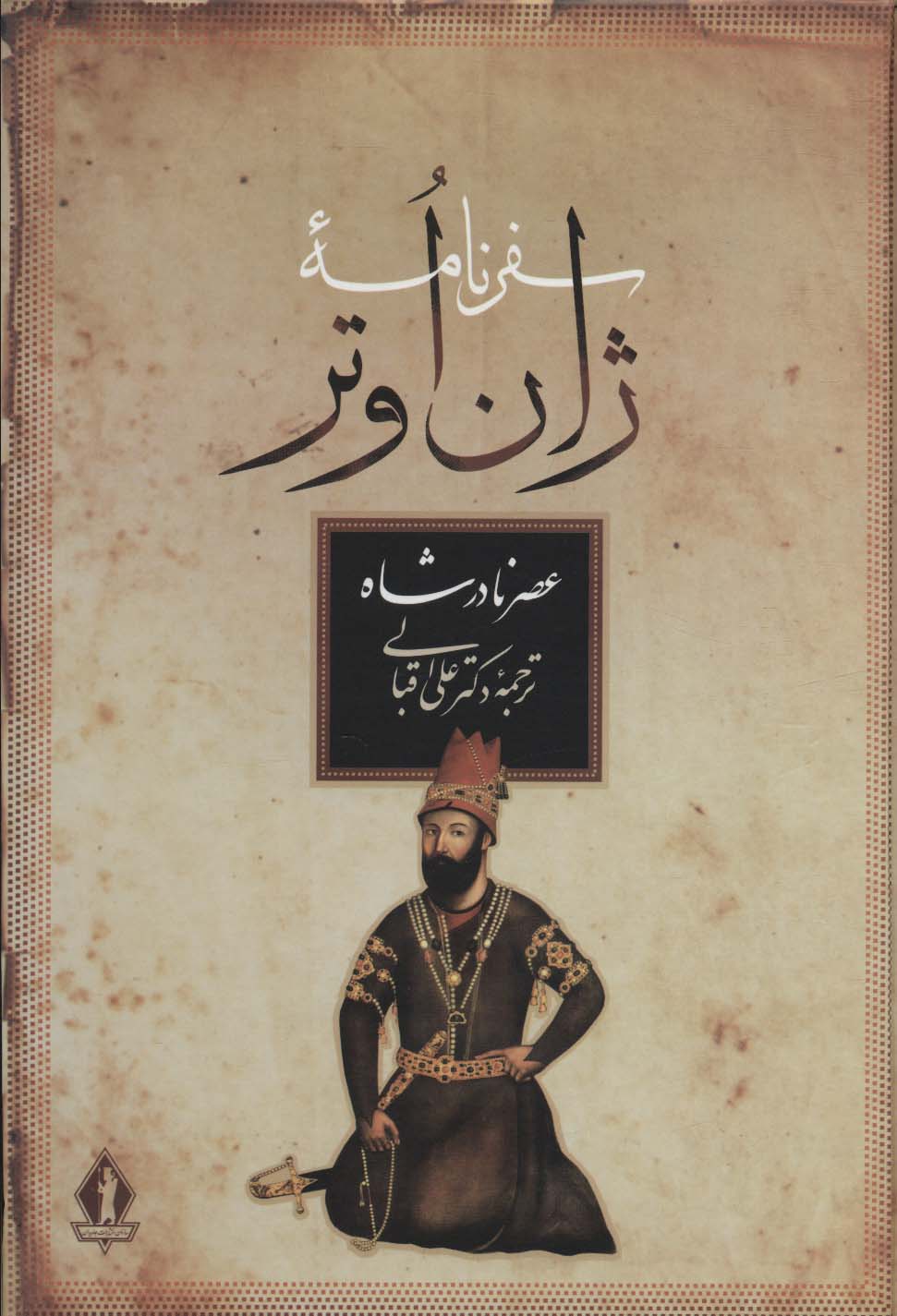 پایانه - سفرنامه ژان اوتر