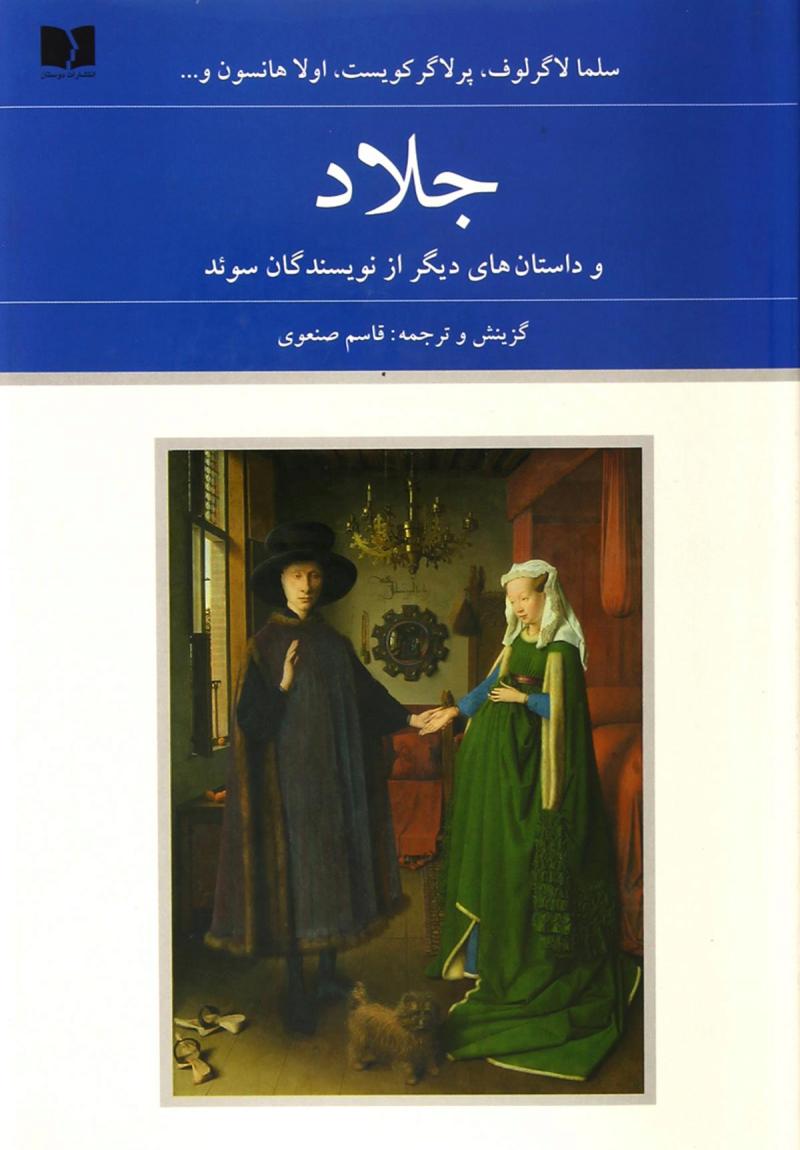 پایانه - جلاد و داستان های دیگر