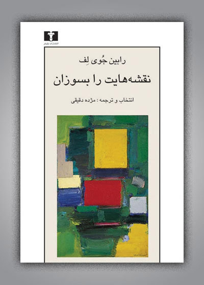 پایانه - نقشه هایت را بسوزان