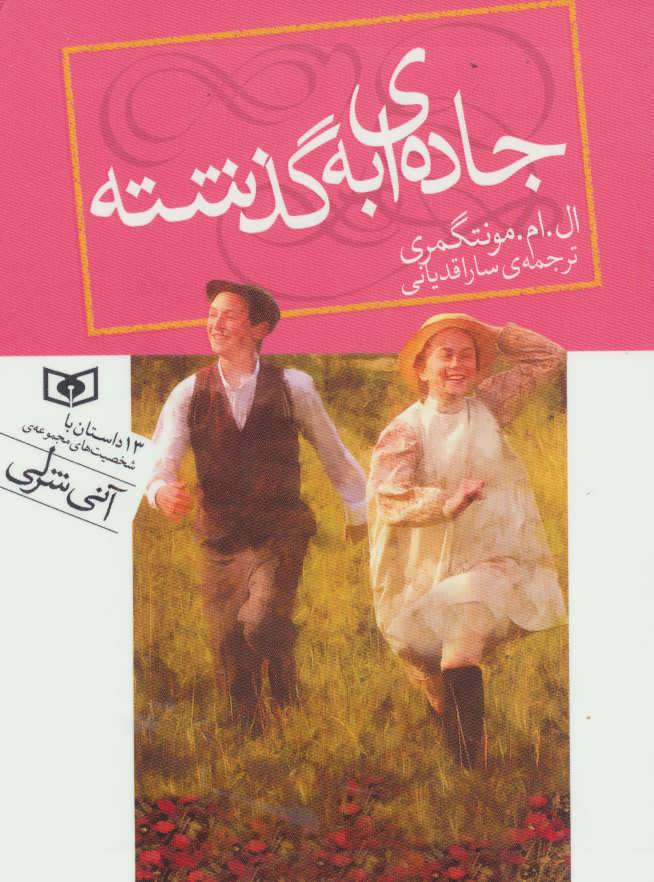 پایانه - جاده ای به گذشته