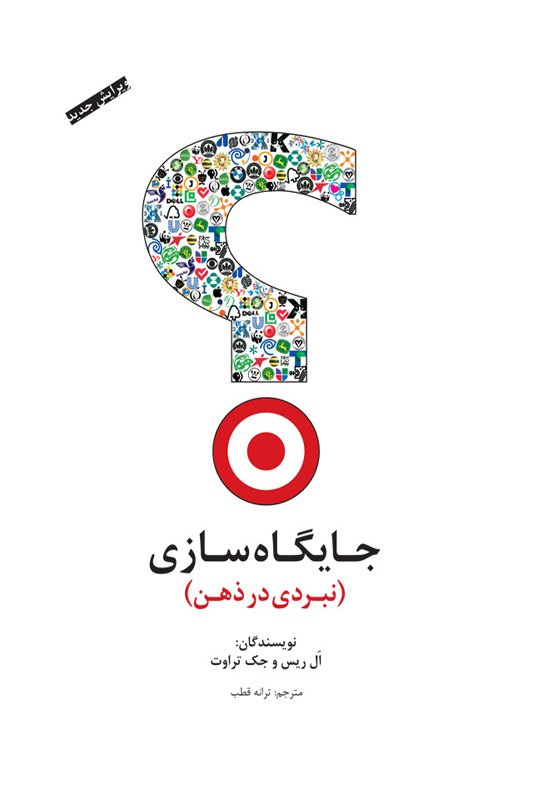 پایانه - جایگاه سازی