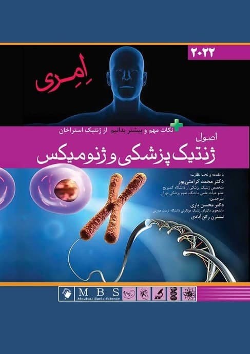 پایانه - اصول ژنتیک پزشکی و ژنومیکس