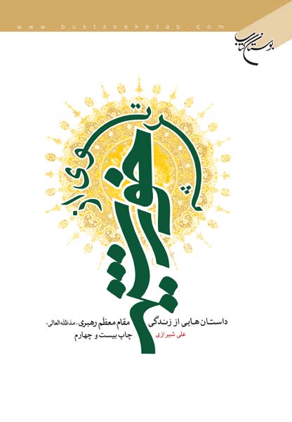 پایانه - پرتوی از خورشید