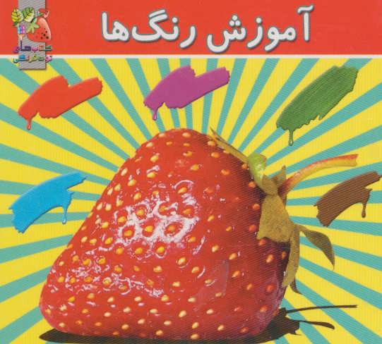 پایانه - آموزش رنگ ها