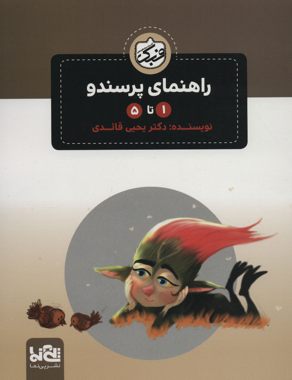 پایانه - پرسندو