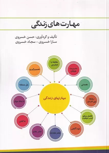 پایانه - مهارت های زندگی