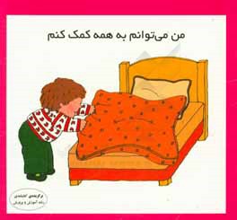 پایانه - من می توانم به همه کمک کنم