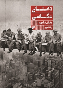 پایانه - داستان عکاسی