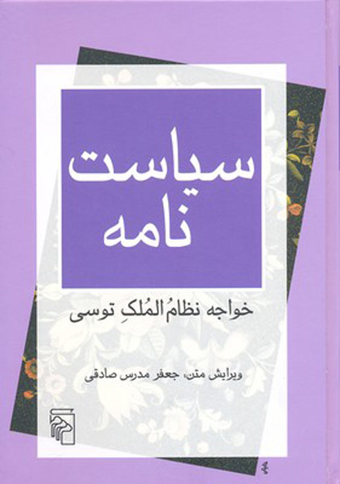 پایانه - سیاست نامه