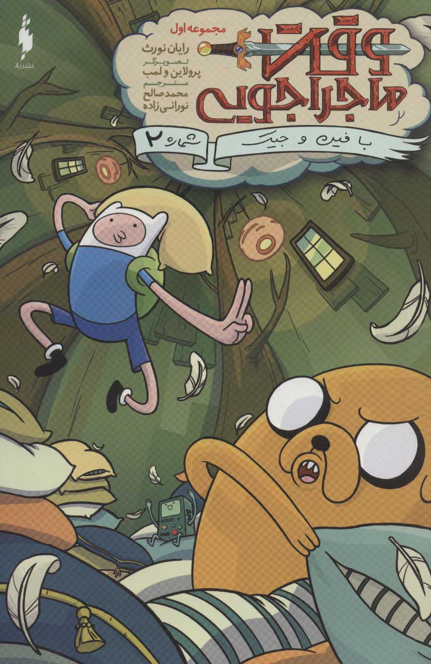 پایانه - وقت ماجراجویی 2