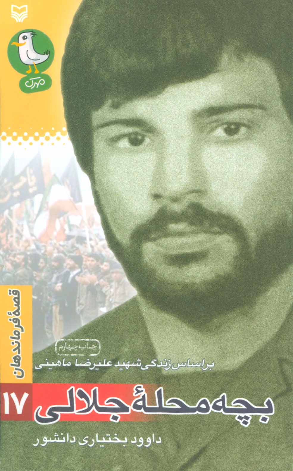 پایانه - بچه محله جلالی