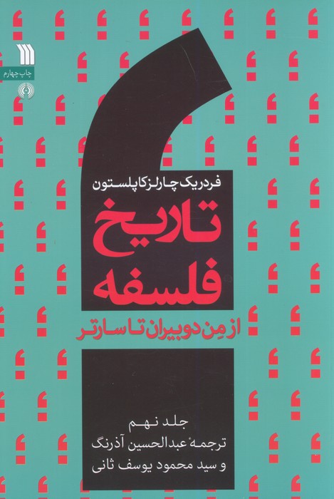 پایانه - تاریخ فلسفه غرب (جلد نهم)