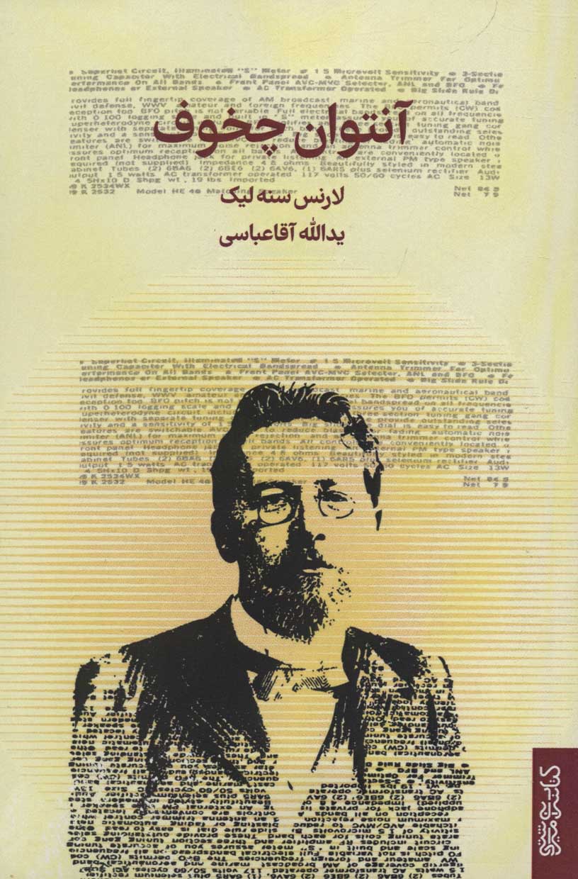 پایانه - آنتوان چخوف