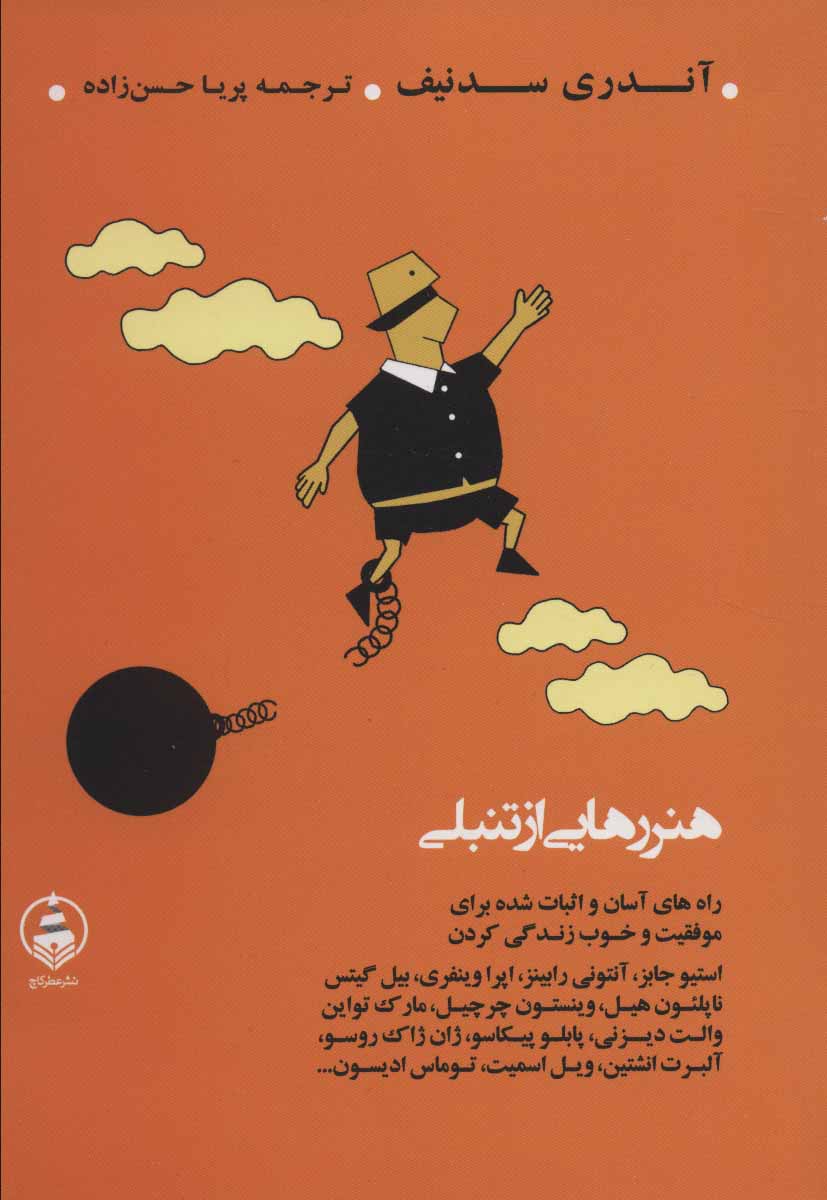 پایانه - هنر رهایی از تنبلی