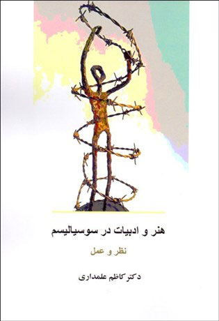 پایانه - هنر و ادبیات در سوسیالیسم