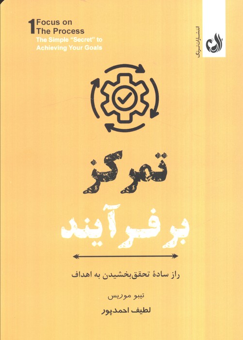 پایانه - تمرکز بر فرآیند