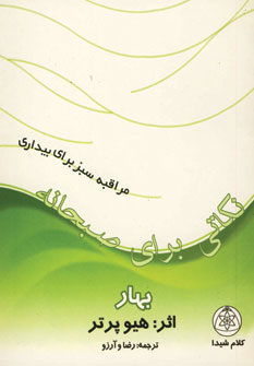 پایانه - نکاتی برای صبحانه : بهار