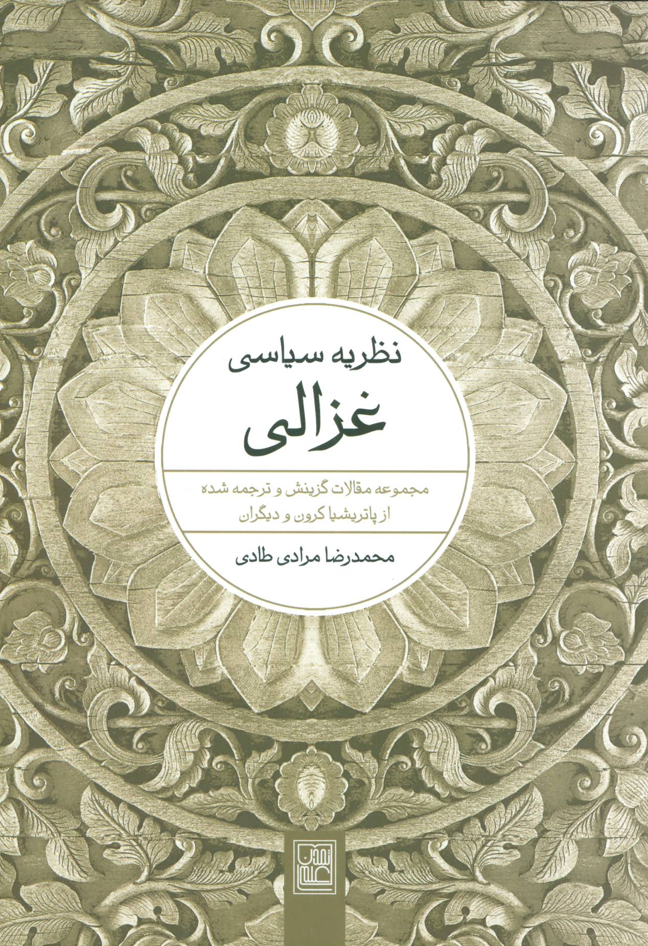 پایانه - نظریه سیاسی غزالی