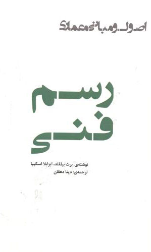 پایانه - رسم فنی